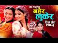 New Nepali Teej Song 2083 Khem Century Shanti Shree Pariyar Anjali Adhikari Teej Songs 2026