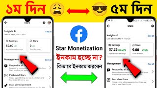 Facebook Star Earning Not Showing | Facebook Star Earning | How To Earn Money From Facebook