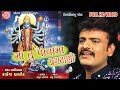 Maa Tu Pavama Pragtani Rakesh Barot Gujarati Garba 2018 Full HD Video