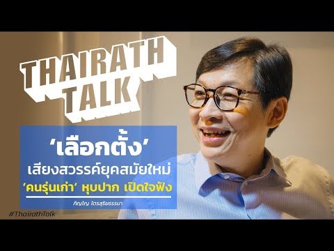 คลิกเพื่อดูคลิปวิดีโอ
