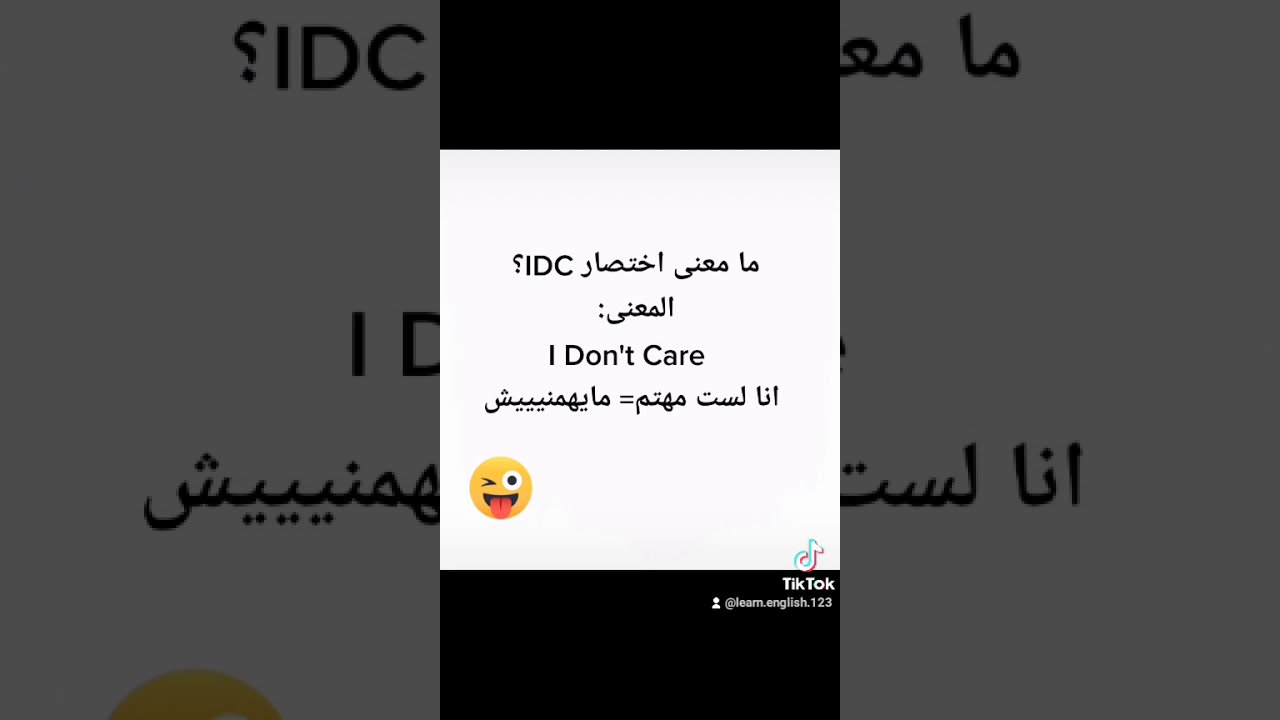 IDC meaning, معنى اختصار IDC