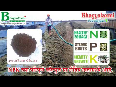 भाग्यलक्ष्मीचे सेंद्रिय खत