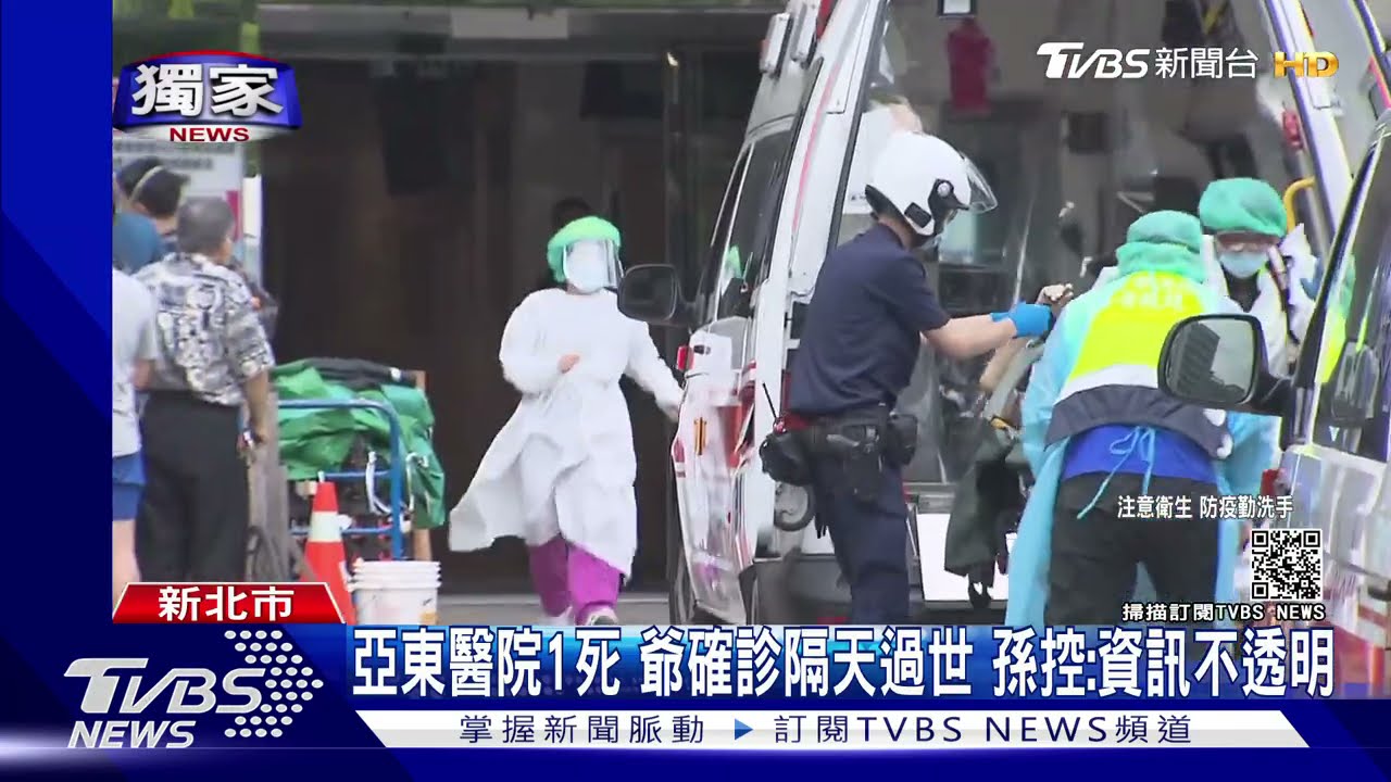亞東醫院1死 爺確診隔天過世、孫控:資訊不透明