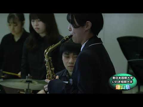 【第４８回 鎌山祭】吹奏楽部コンサート　3. 炎