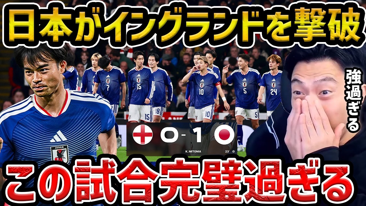 【レオザ】日本代表が三笘薫弾でイングランドを撃破/この試合完璧過ぎる/レオザが絶賛/日本vsイングランド試合まとめ【レオザ切り抜き】