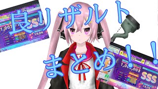 CHUNITHM良いスコアまとめ！！(手元撮ってた分だけ)