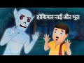 नाई और भूत Hoshiyaar Nhai Aur Bhoot | Moral Stories for Kids | Magical Stories by Jingle Toons