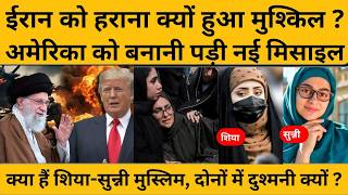 Iran को हराना America-Israel के लिए मुश्किल क्यों हो रहा? ये है असली कमजोरी I Donald Trump