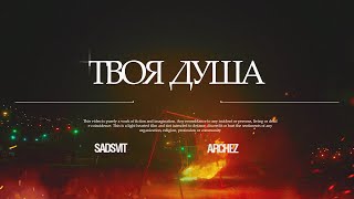 Musik-Video-Miniaturansicht zu Твоя душа (Tvoya dusha) Songtext von SadSvit