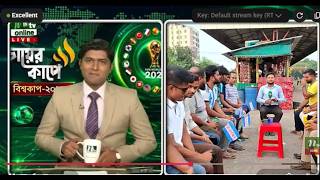 🔴LIVE: নরসিংদী থেকে ‘চায়ের কাপে বিশ্বকাপ’ । পর্ব-০৩ । Worldcup । NTV