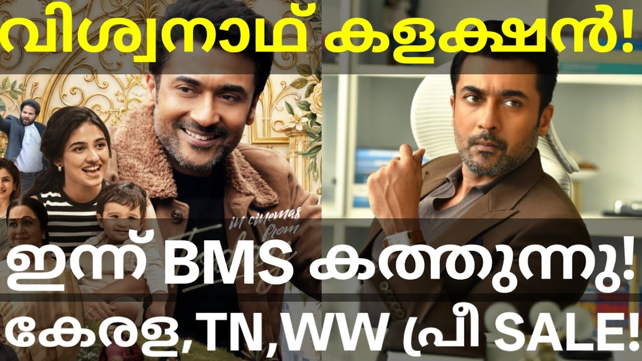 Vishwanath Saturday Collection |Vishwanath Tamilnadu and Kerala Pre Sales #Suriya #VishwanathandSons