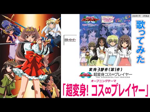 Chou Henshin Cos∞Prayer Chou Henshin! Cos∞prayer colors