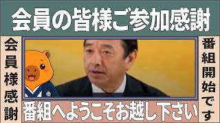 【榛葉無双】「俺にやらせろ！」国会が進まない“本当の原因”を一刀両断…週刊誌頼みの追及もバッサリ【国民民主】