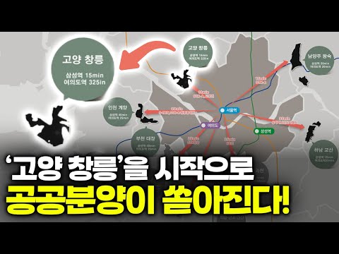 제군들! ???? ⟪공공분양⟫에 대비하라~!