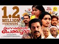 കാറ്റത്തൊരു പെൺപൂവ്‌ Kattathoru Penpoovu Kalabhavan Mani Mural