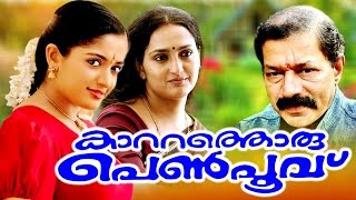 Kattathoru Penpoovu  Malayalam Full Movie  Kalabha