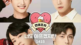 1415 - 나도 아프겠지마 (Although Your Heart Is Breaking) OST Luv Pub Part.2