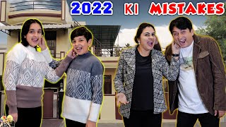 2022 KI MISTAKES | HAPPY NEW YEAR 2023 | BTS & Bloopers | Aayu and Pihu Show