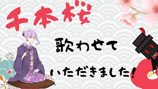 Download lagu 【歌ってみた】千本桜/黒うさP WhiteFlame【Jil＆ようつう】 mp3