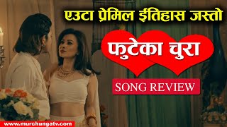 Download lagu एउटा प्रेमिल ईतिहास जस्तो ‘फुटेका चुरा’-Phuteka Chura by Prakash Saput & Anita Chalaune-Song Review mp3
