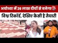 Ayodhya Deepotsav अयोध्या दीपोत्सव में 26 लाख दीयो