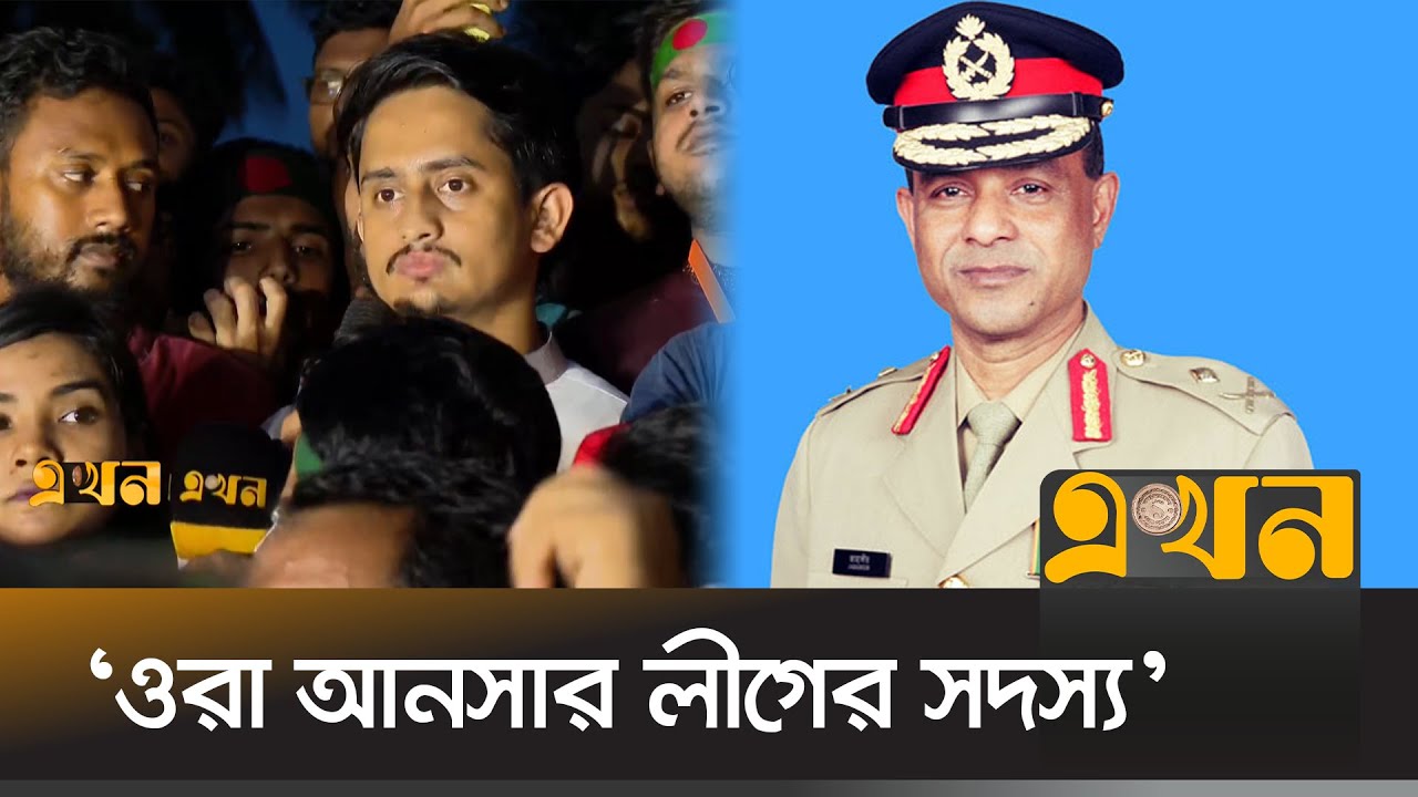 স্বরাষ্ট্র উপদেষ্টার দিকে যে প্রশ্ন ছুঁড়ে দিলেন সারজিস | Sarjis Alam | Ansar VDP | Ekhon TV