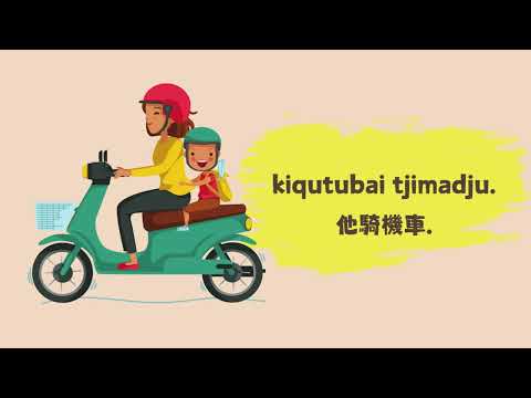 誰送你到學校（青山分班親子共學教材）