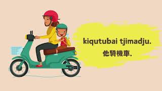 誰送你到學校（青山分班親子共學教材）