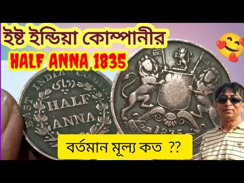 144 - Half Anna, Bombay Mint, 1835 coin, why is it so expensive? What is the current value? How m...