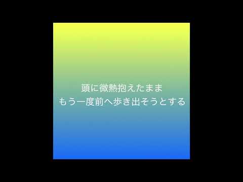 Fever feat. Miho - Dragon Ash