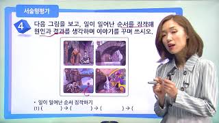 [백점맞는국어]12. 3학년 국어 일이 일어난 까닭 서술형 평가