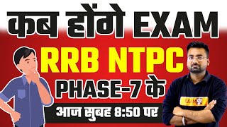 RRB NTPC 7th PHASE EXAM DATE 2021 | EXAM UPDATE | NTPC 7th PHASE EXAM कब होंगे | By Exampur
