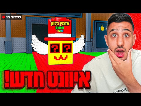 לייב פורטנייט איוונט האדמין אביוס קורה עכשיו שוב!