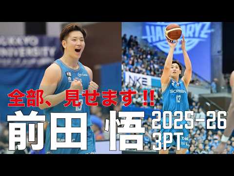 京都ハンナリーズの特徴・注目選手を紹介!|日程・チケット・観戦ガイド【2026-27版】 25 動画サムネイル