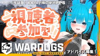 【WARDOGS】【参加型】建築にハマってます。【#バーチャル警備員ムーさん】#WARDOGS【2026/9/27】