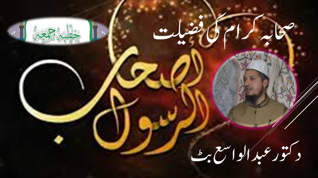 Suhabah ki Azmat by Dr Abdul Wasay Bhat