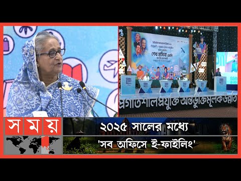 ডিজিটালের পর স্মার্ট হবার পথে দেশ: প্রধানমন্ত্রী