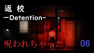 【返校】呪いにかかったかなあ：06【女性みたいな実況】※ホラー注意