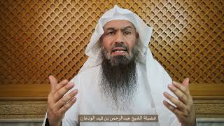 جنى السنة (٢١) | قبض العلم | الشيخ عبدالرحمن الودعان image