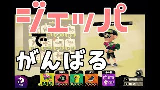 【ゲーム実況】ジェットパックでがんばる