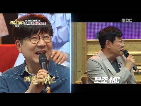 [HOT] The legendary MC, 다시 쓰는 차트쇼 지금 1위는? 20190503
