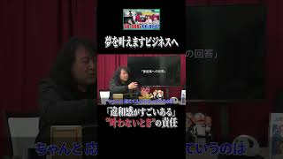 - 夢ビジネス #shorts