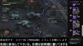 「モンスターハンターワイルズ」「参加型」イベクエやるぞーーー