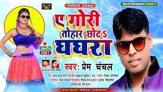 A Gori Tohar Chhot Ghaghra song artwork