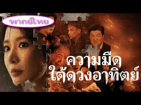 เธอบริจาคบ้านพักคนชรา แต่กลับกลายเป็นนรก! พนักงานใจดำทำร้ายคนแก่ เธอแฝงตัวสืบจนโค่นทั้งแก๊ง 😡