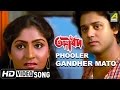 Phooler Gandher Mato Ashirbad Romantic Bengali Song Tapas Paul Mahua Ranu Mukherjee