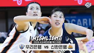 [검증마트]10월 05일 우리은행 VS 신한은행 농구하이라이트