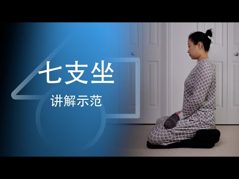 坐基是什麼