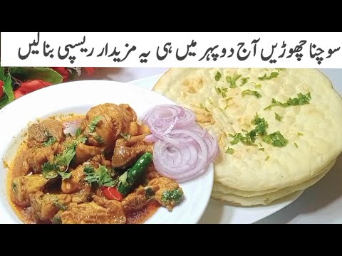 پوری فیملی کہے گی واہ بھائی واہ جب جوسی اور مسالہ دار چکن گھر پر بنے گا ||Easy & Delicious Chicken