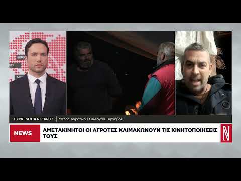 Αμετακίνητοι οι αγρότες